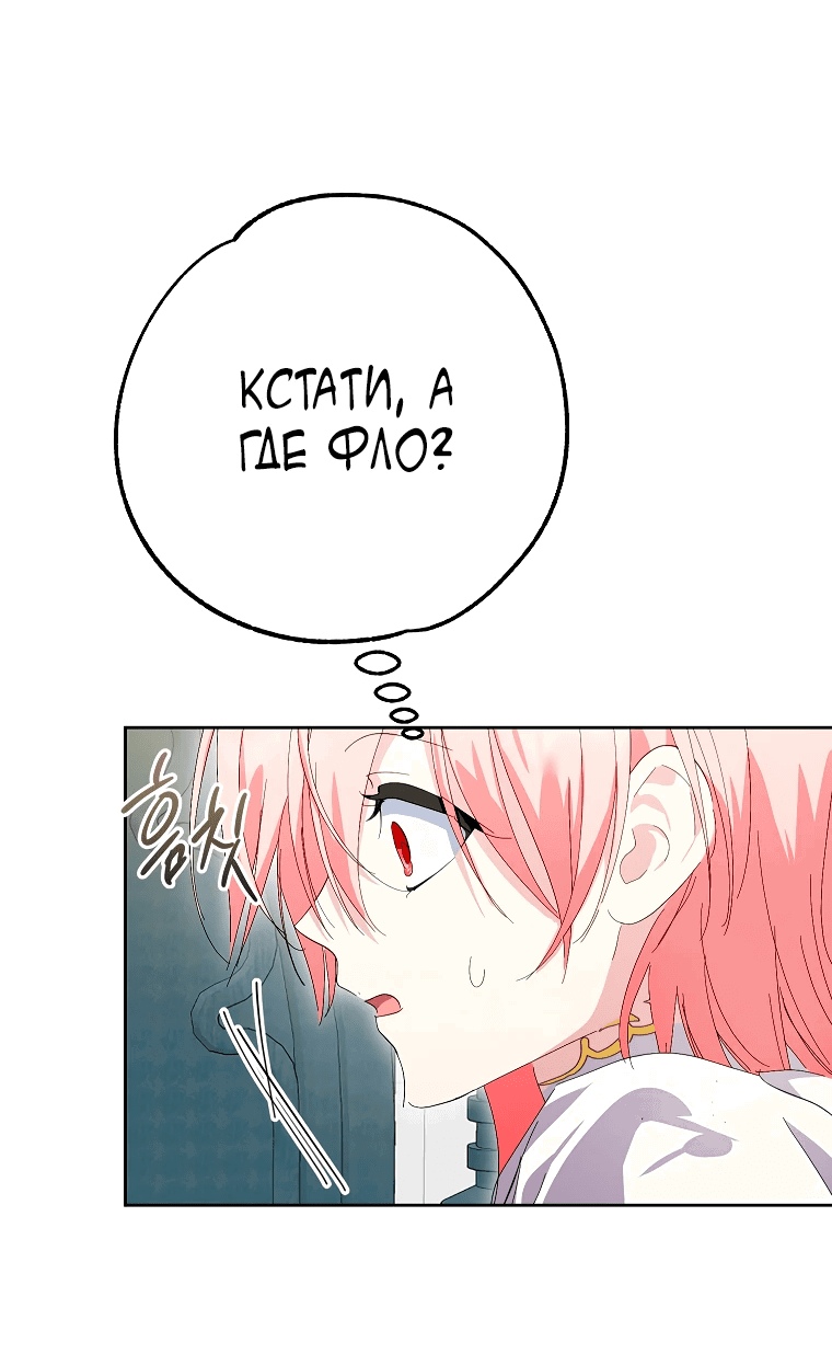 Манга Что будет, если я сорву маску хорошего парня - Глава 87 Страница 36