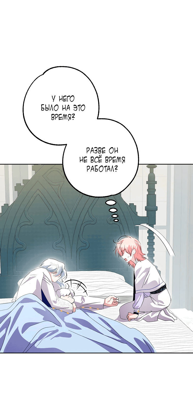 Манга Что будет, если я сорву маску хорошего парня - Глава 87 Страница 35