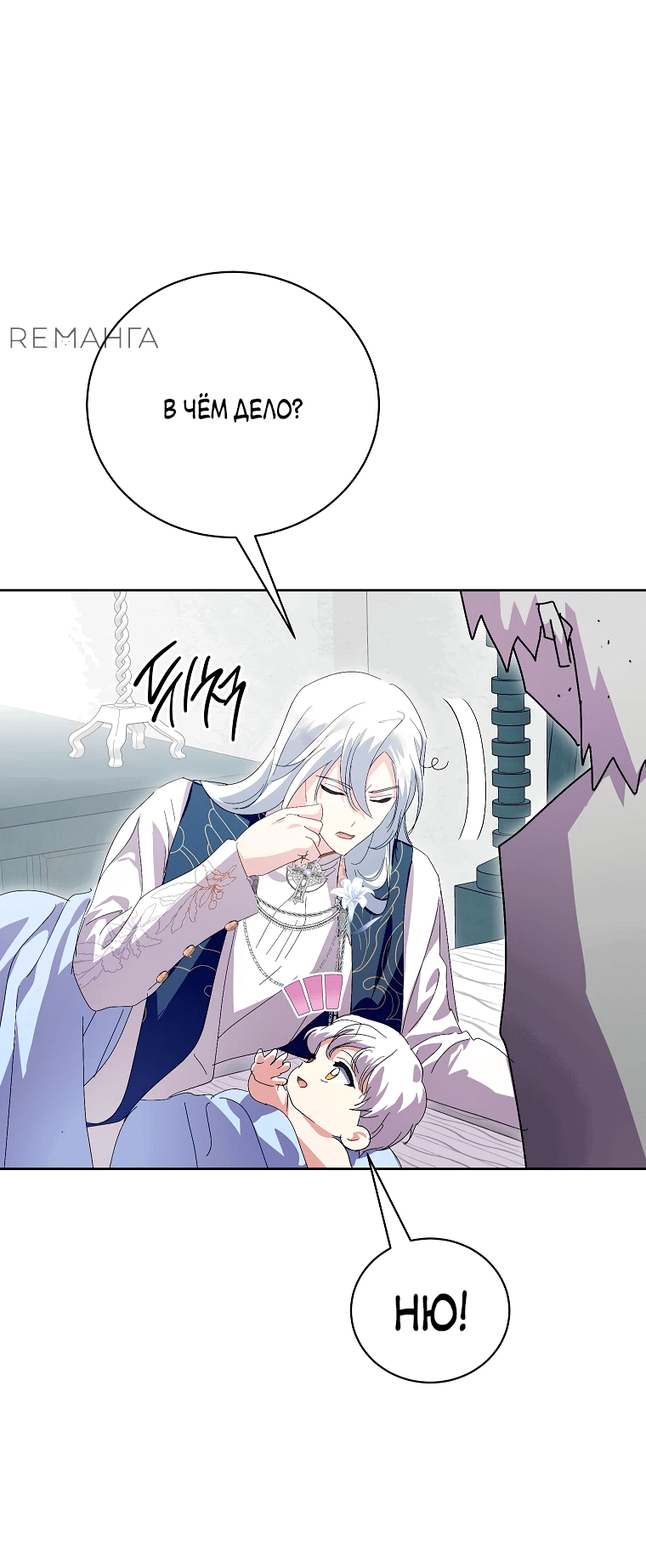 Манга Что будет, если я сорву маску хорошего парня - Глава 87 Страница 44