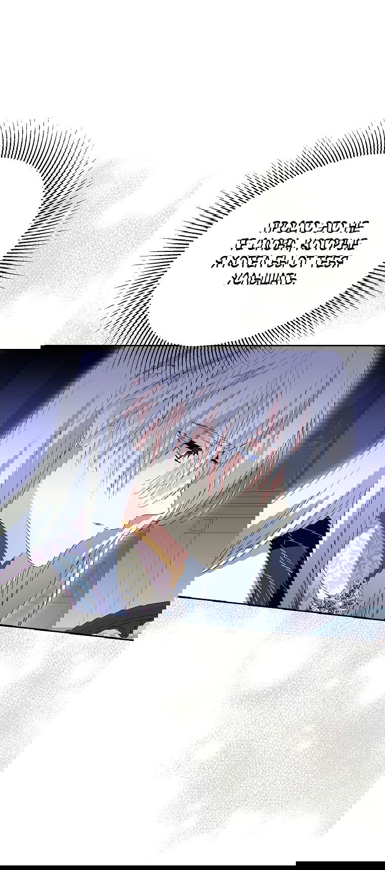 Манга Что будет, если я сорву маску хорошего парня - Глава 87 Страница 10