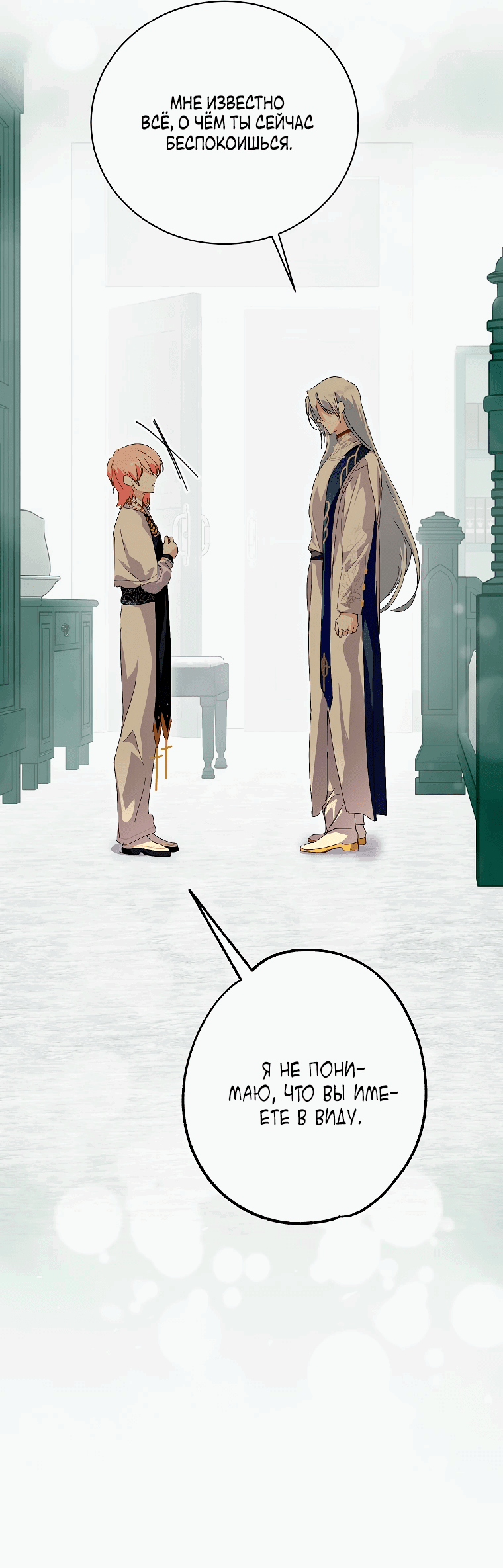 Манга Что будет, если я сорву маску хорошего парня - Глава 87 Страница 16