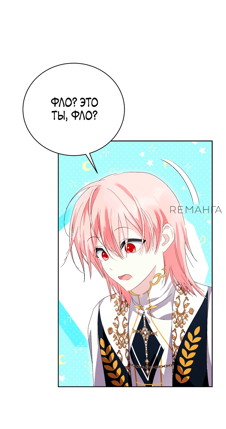 Манга Что будет, если я сорву маску хорошего парня - Глава 87 Страница 41