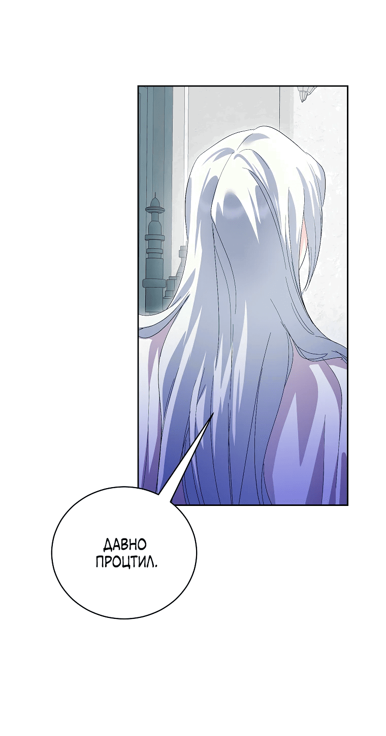 Манга Что будет, если я сорву маску хорошего парня - Глава 87 Страница 9