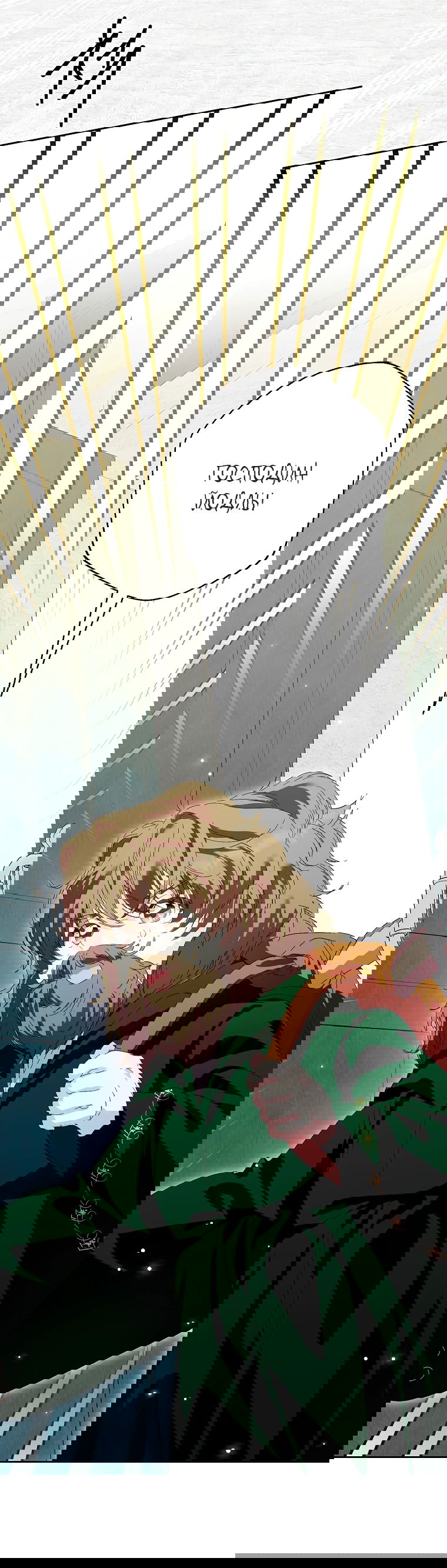 Манга Что будет, если я сорву маску хорошего парня - Глава 87 Страница 59