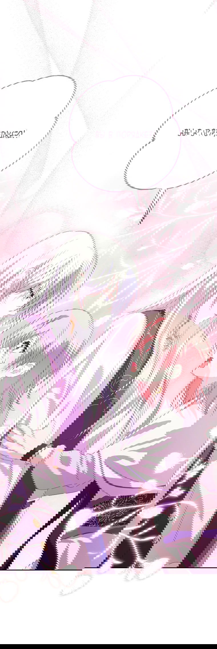 Манга Что будет, если я сорву маску хорошего парня - Глава 87 Страница 1