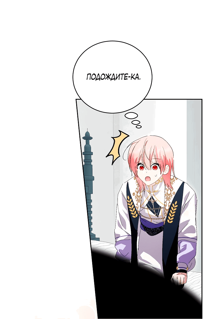 Манга Что будет, если я сорву маску хорошего парня - Глава 87 Страница 39