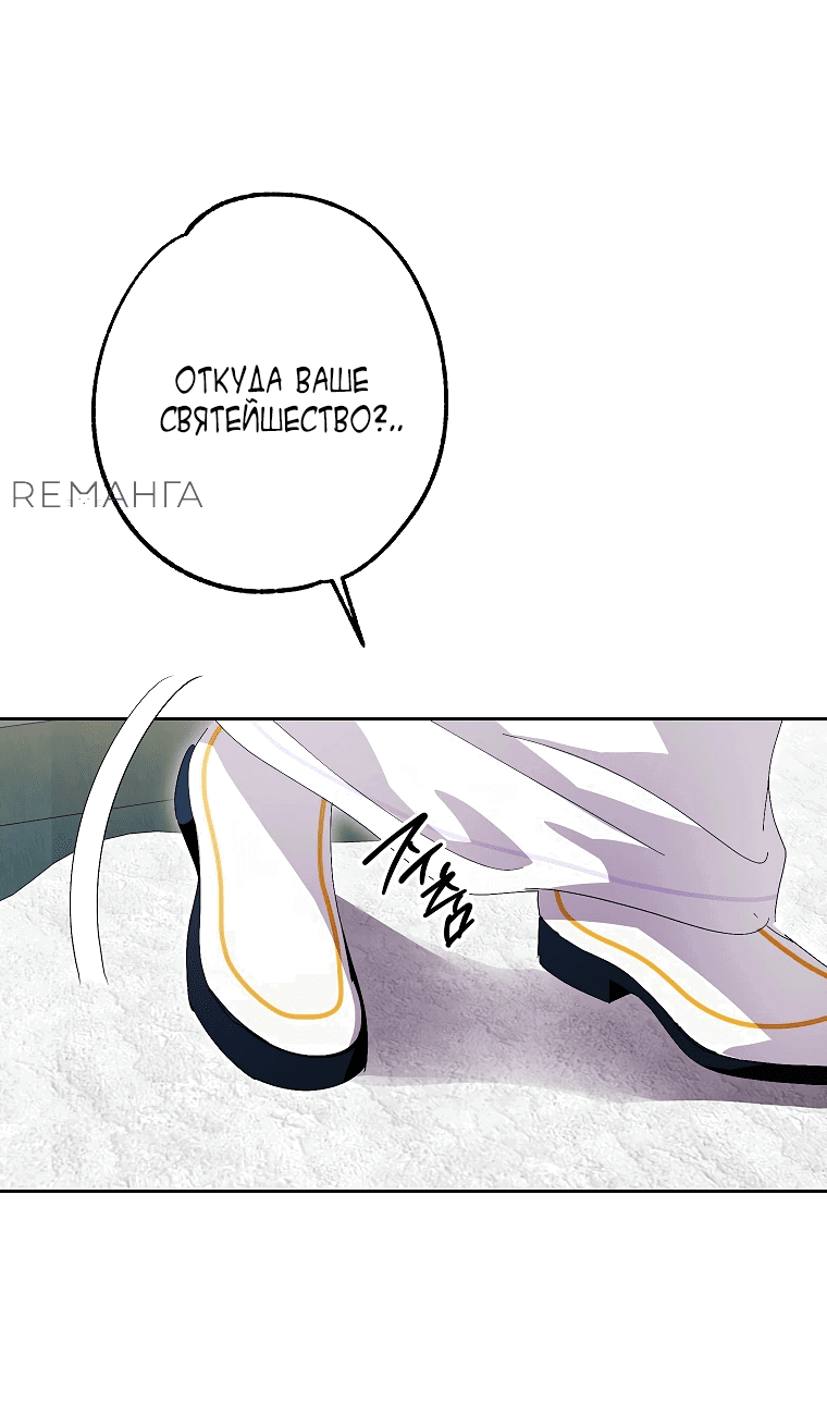 Манга Что будет, если я сорву маску хорошего парня - Глава 87 Страница 12