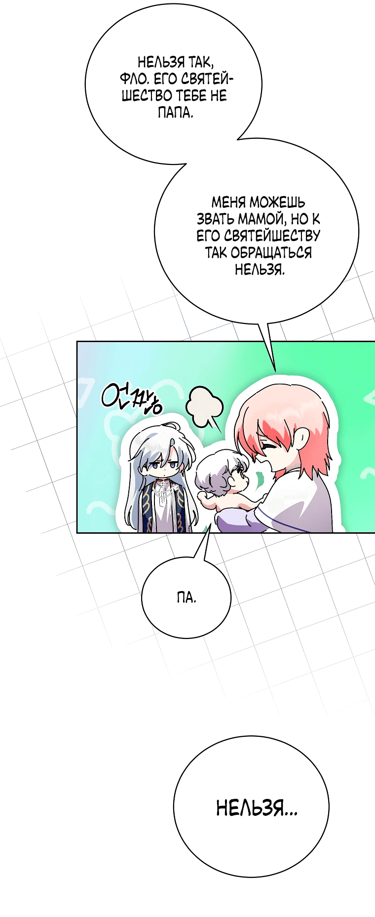 Манга Что будет, если я сорву маску хорошего парня - Глава 87 Страница 57