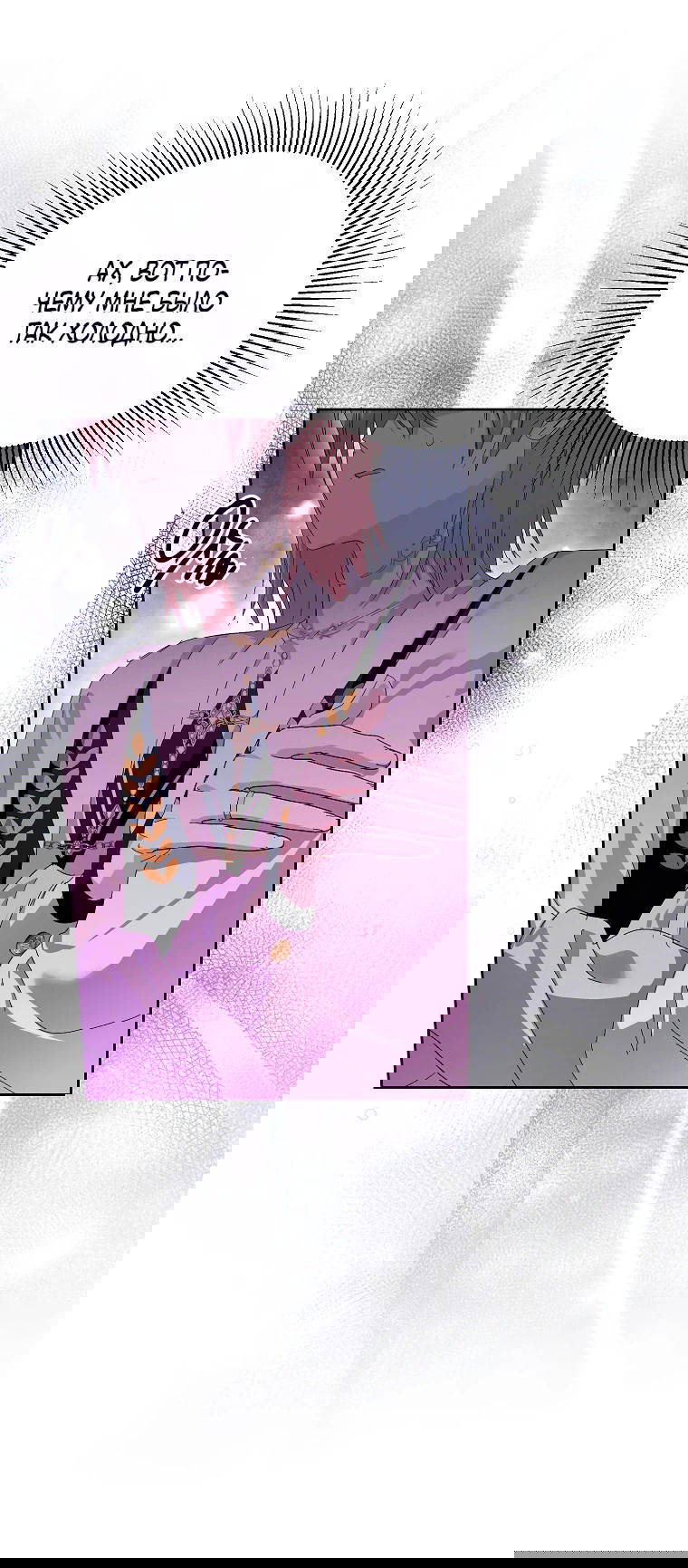 Манга Что будет, если я сорву маску хорошего парня - Глава 87 Страница 6