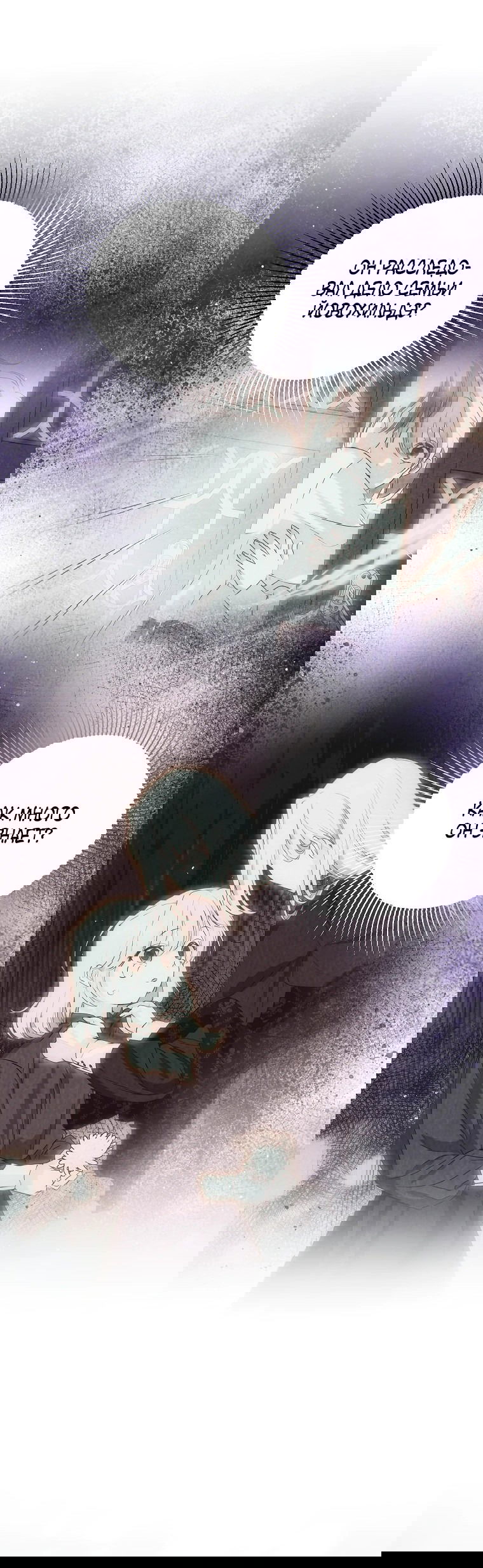 Манга Что будет, если я сорву маску хорошего парня - Глава 87 Страница 15