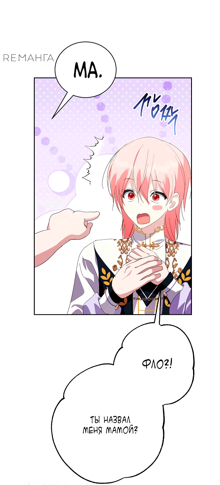 Манга Что будет, если я сорву маску хорошего парня - Глава 87 Страница 54