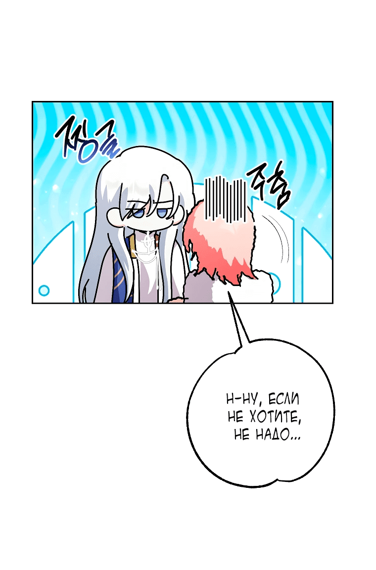 Манга Что будет, если я сорву маску хорошего парня - Глава 87 Страница 4