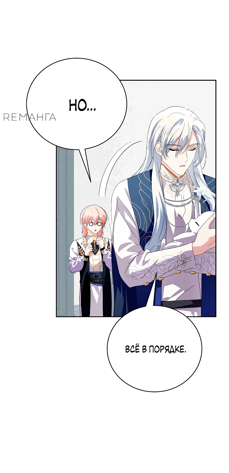 Манга Что будет, если я сорву маску хорошего парня - Глава 87 Страница 26