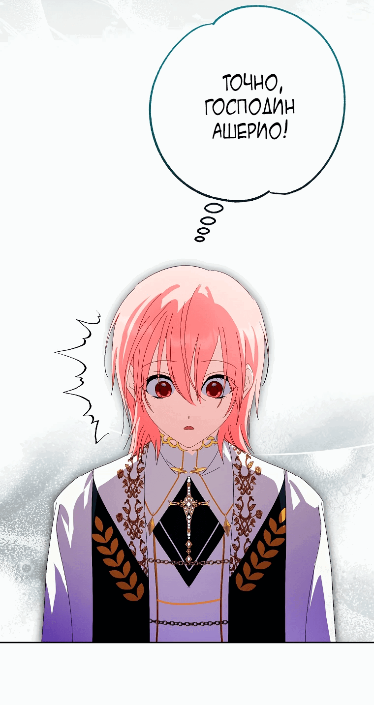 Манга Что будет, если я сорву маску хорошего парня - Глава 86 Страница 42