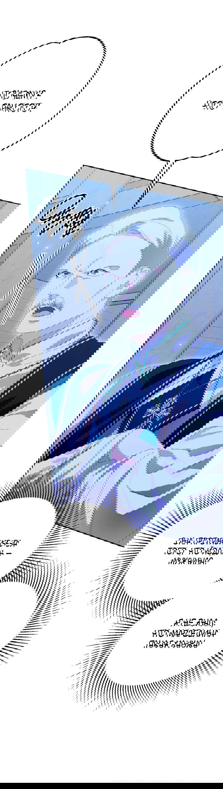 Манга Что будет, если я сорву маску хорошего парня - Глава 86 Страница 17