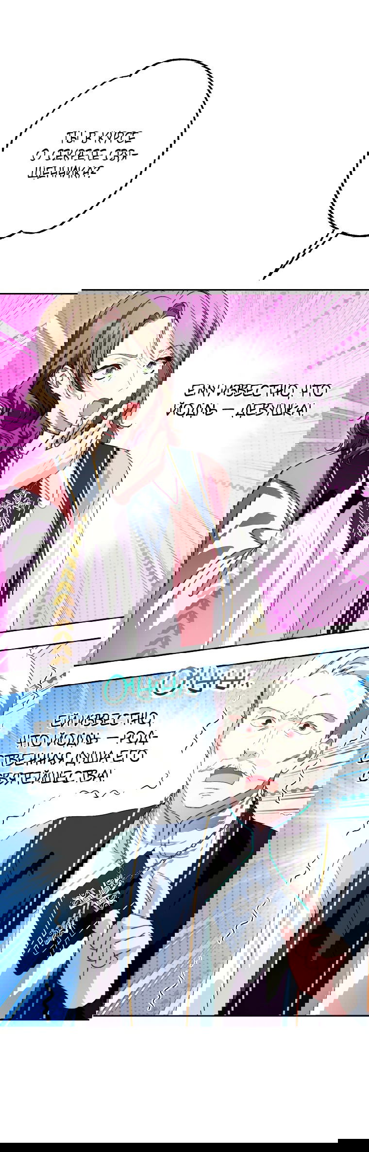 Манга Что будет, если я сорву маску хорошего парня - Глава 86 Страница 1