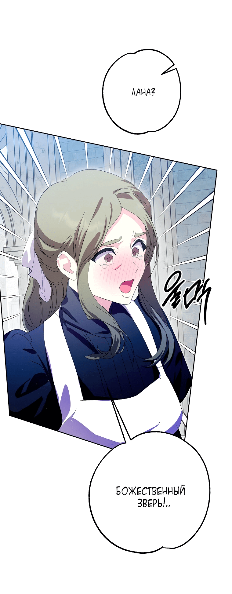 Манга Что будет, если я сорву маску хорошего парня - Глава 86 Страница 31