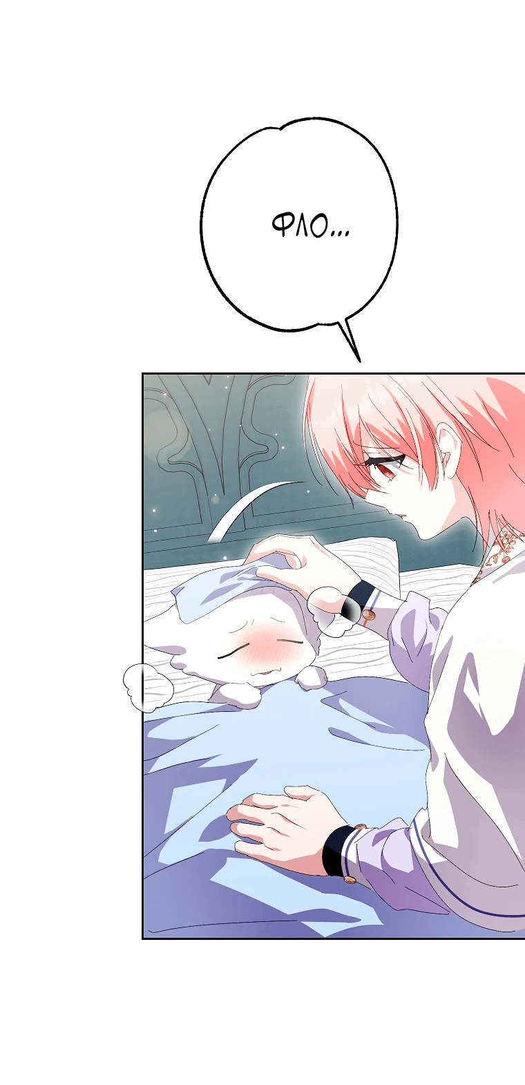 Манга Что будет, если я сорву маску хорошего парня - Глава 86 Страница 45