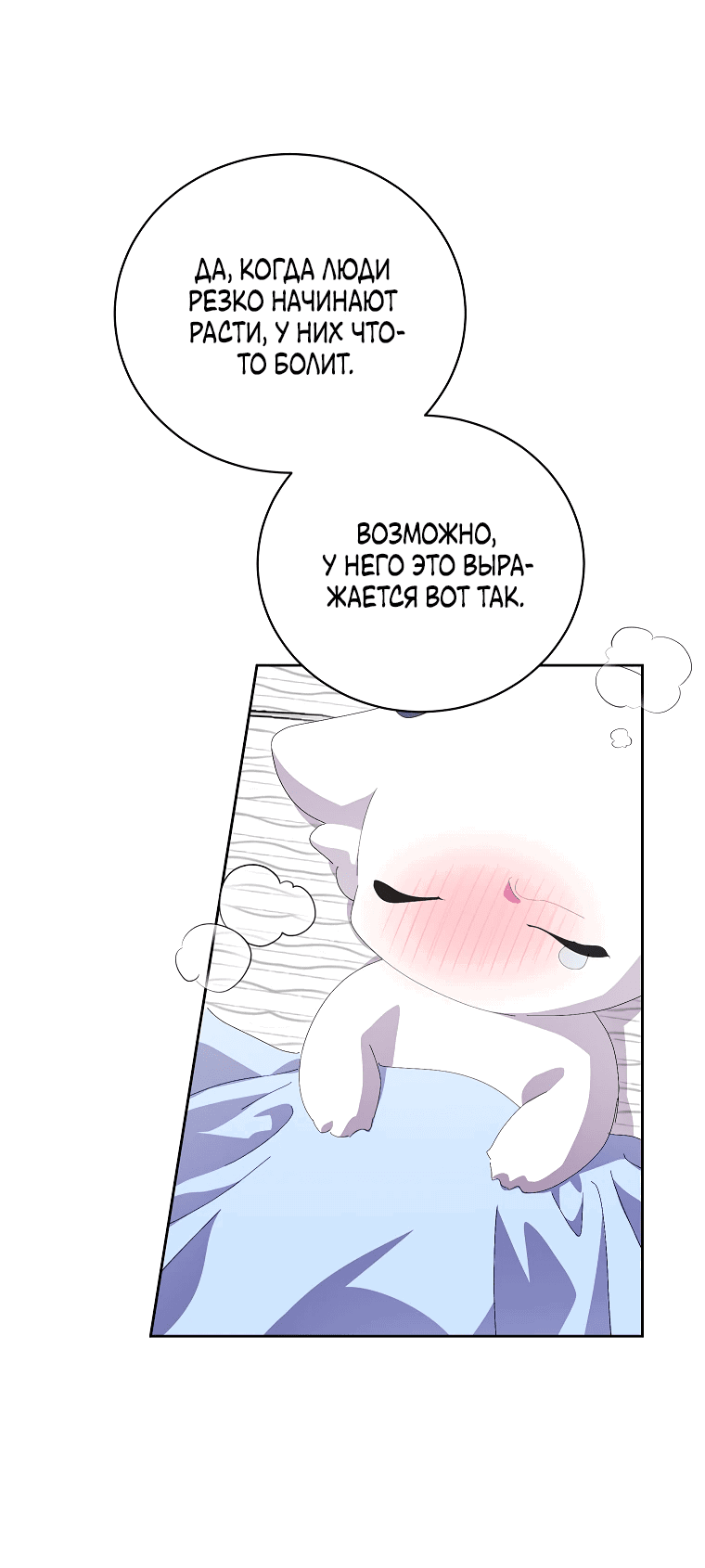 Манга Что будет, если я сорву маску хорошего парня - Глава 86 Страница 55