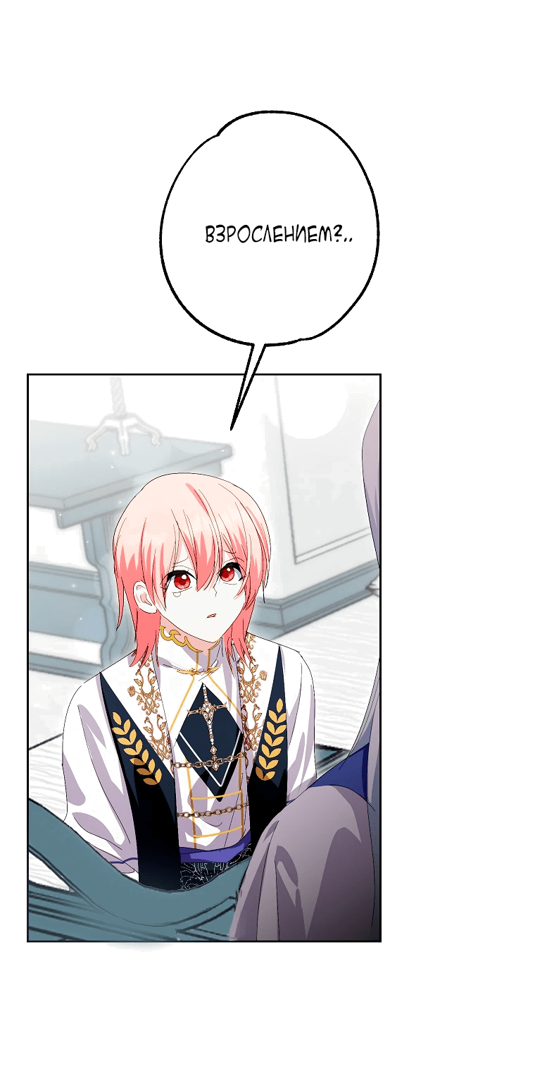 Манга Что будет, если я сорву маску хорошего парня - Глава 86 Страница 54