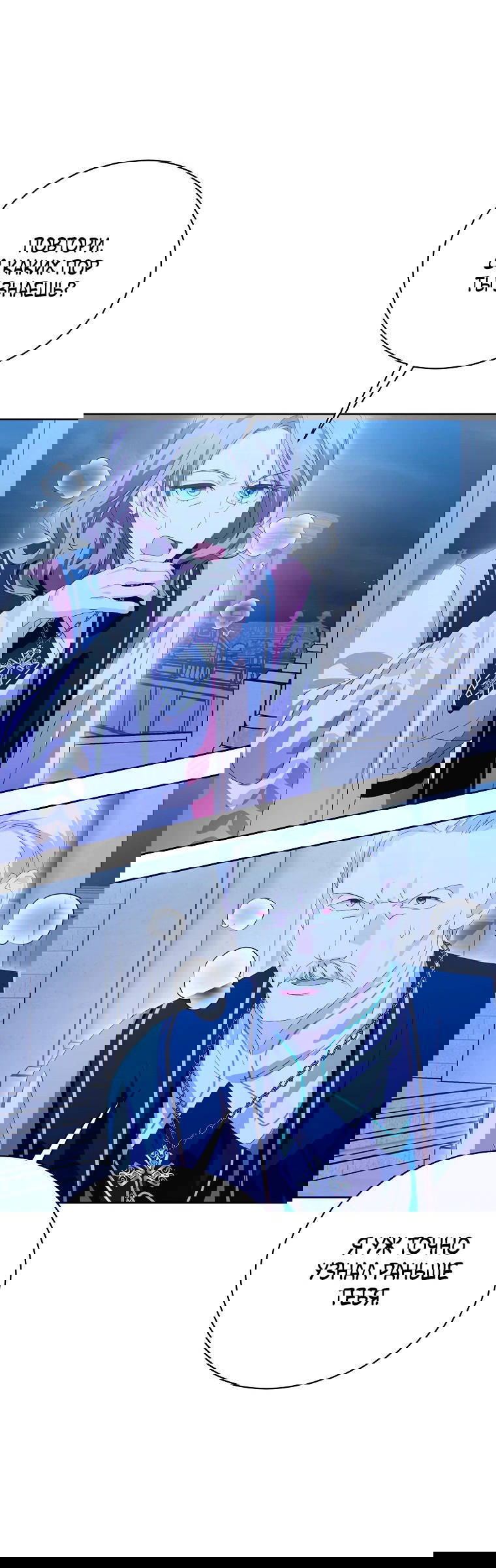 Манга Что будет, если я сорву маску хорошего парня - Глава 86 Страница 9