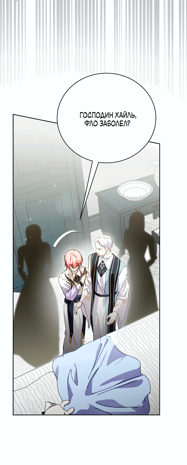 Манга Что будет, если я сорву маску хорошего парня - Глава 86 Страница 34