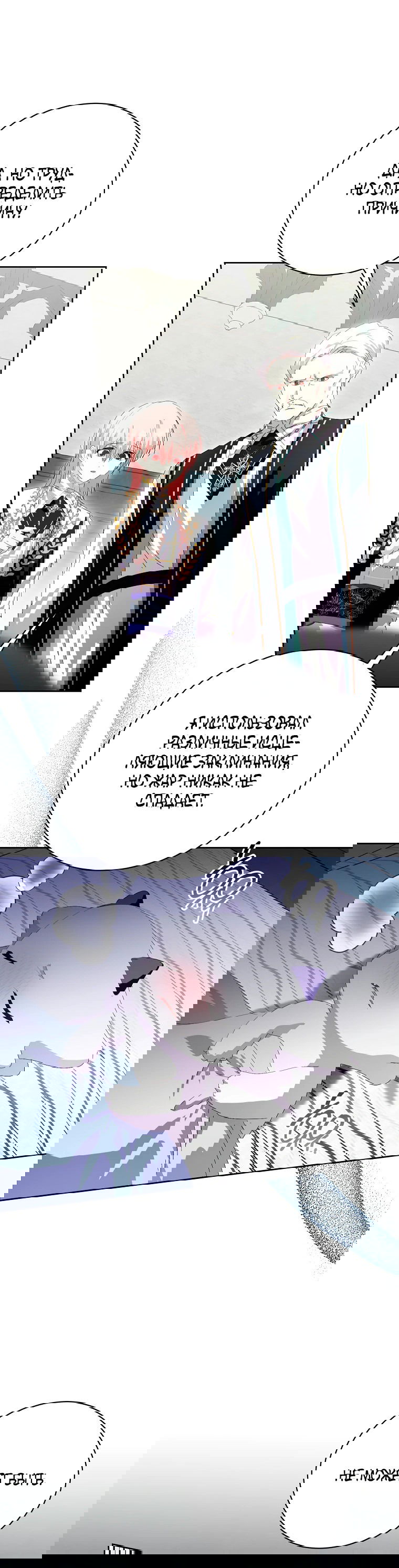 Манга Что будет, если я сорву маску хорошего парня - Глава 86 Страница 35