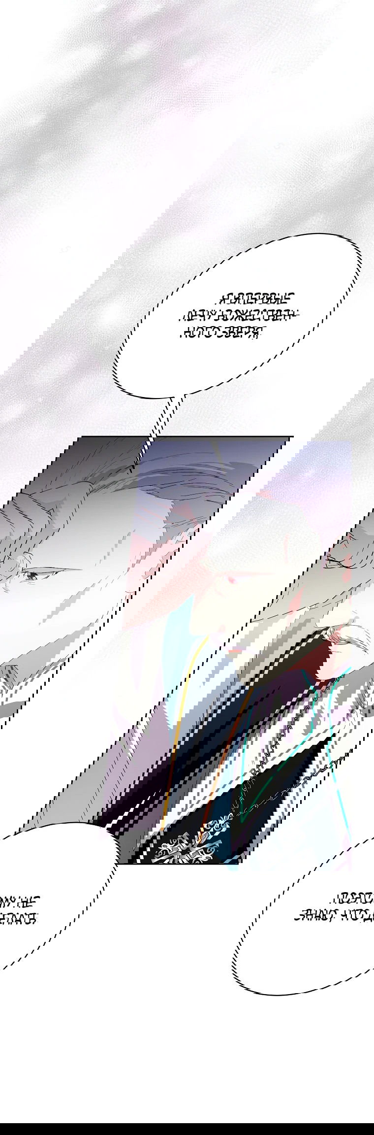 Манга Что будет, если я сорву маску хорошего парня - Глава 86 Страница 39