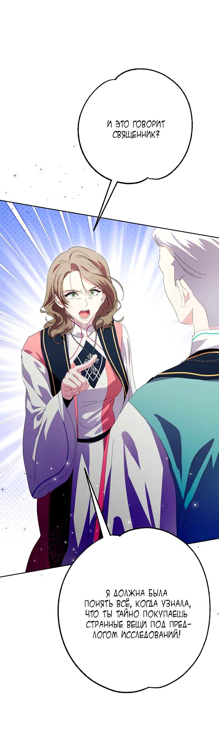 Манга Что будет, если я сорву маску хорошего парня - Глава 86 Страница 18