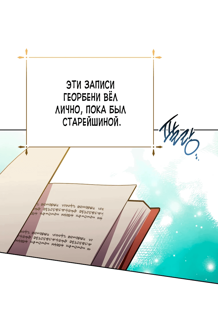 Манга Что будет, если я сорву маску хорошего парня - Глава 86 Страница 26