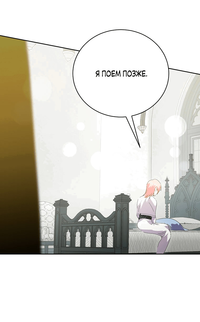 Манга Что будет, если я сорву маску хорошего парня - Глава 86 Страница 47