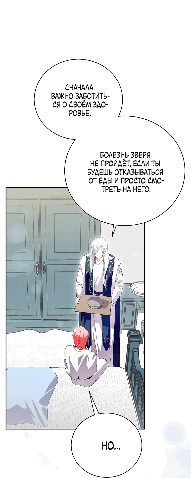 Манга Что будет, если я сорву маску хорошего парня - Глава 86 Страница 50