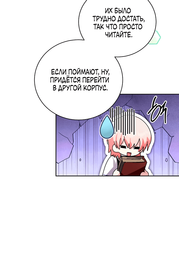 Манга Что будет, если я сорву маску хорошего парня - Глава 86 Страница 25