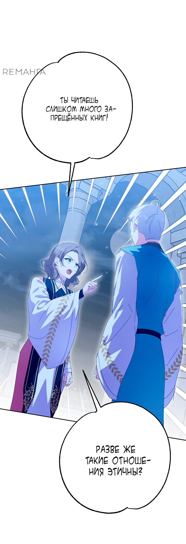 Манга Что будет, если я сорву маску хорошего парня - Глава 86 Страница 16