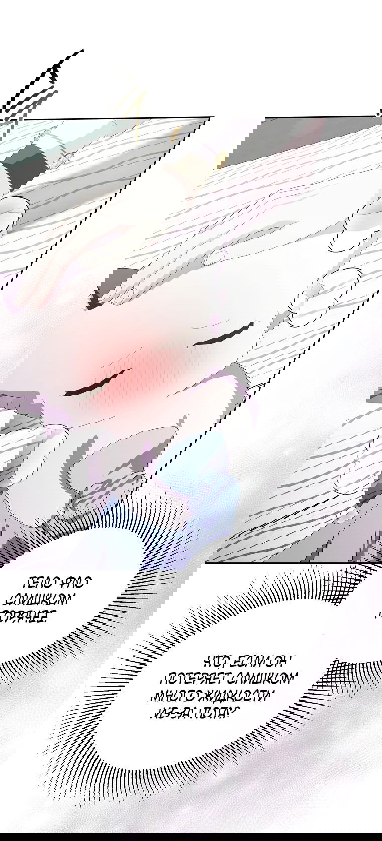 Манга Что будет, если я сорву маску хорошего парня - Глава 86 Страница 38