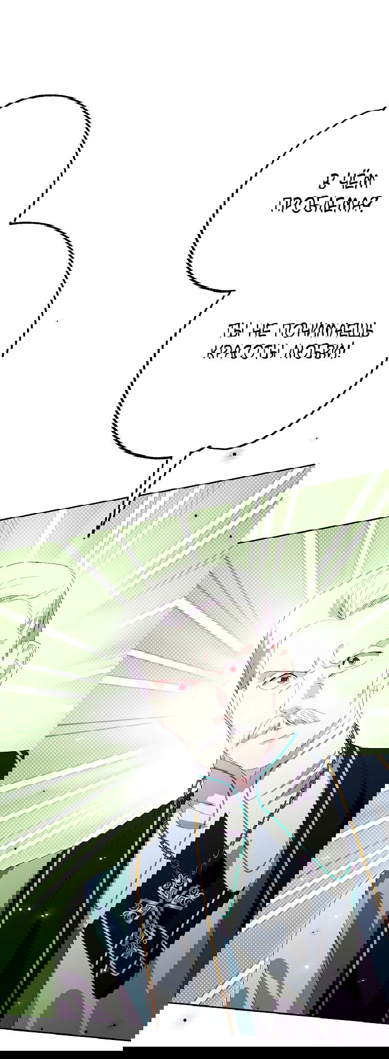 Манга Что будет, если я сорву маску хорошего парня - Глава 86 Страница 19