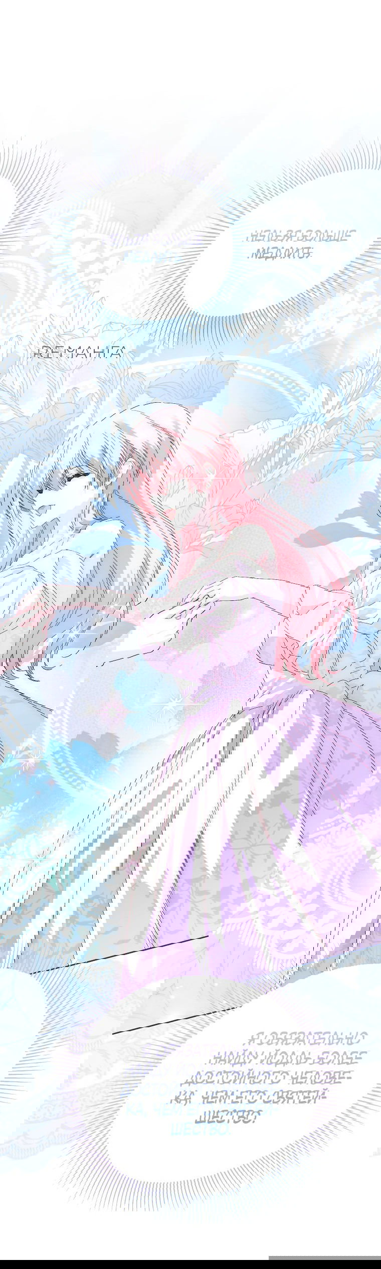 Манга Что будет, если я сорву маску хорошего парня - Глава 86 Страница 21