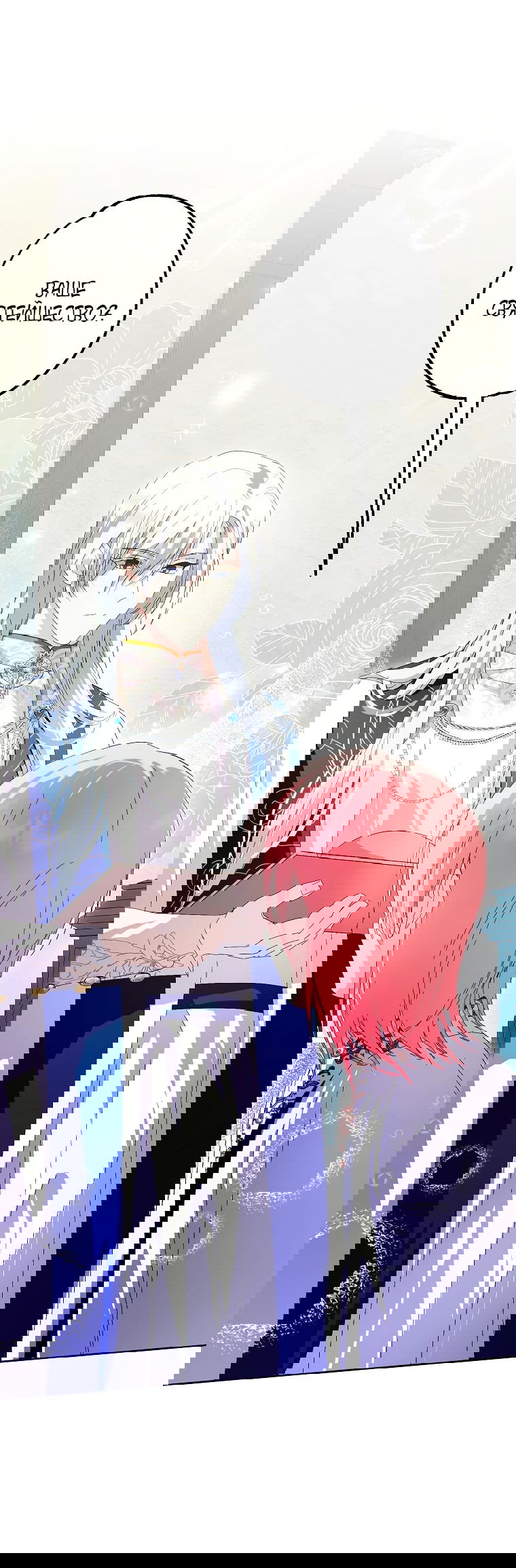 Манга Что будет, если я сорву маску хорошего парня - Глава 86 Страница 49