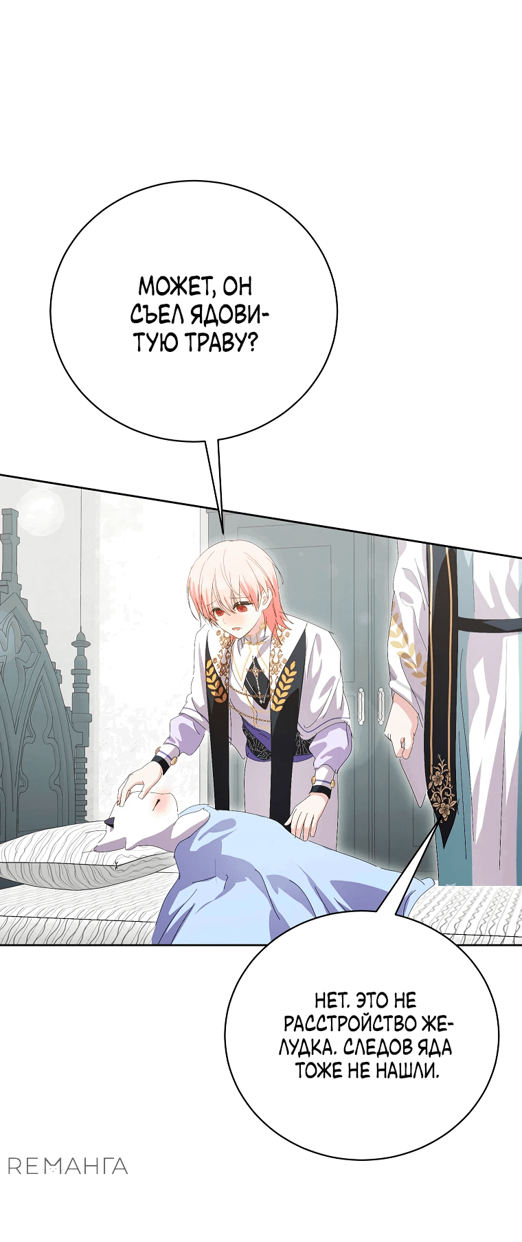 Манга Что будет, если я сорву маску хорошего парня - Глава 86 Страница 37