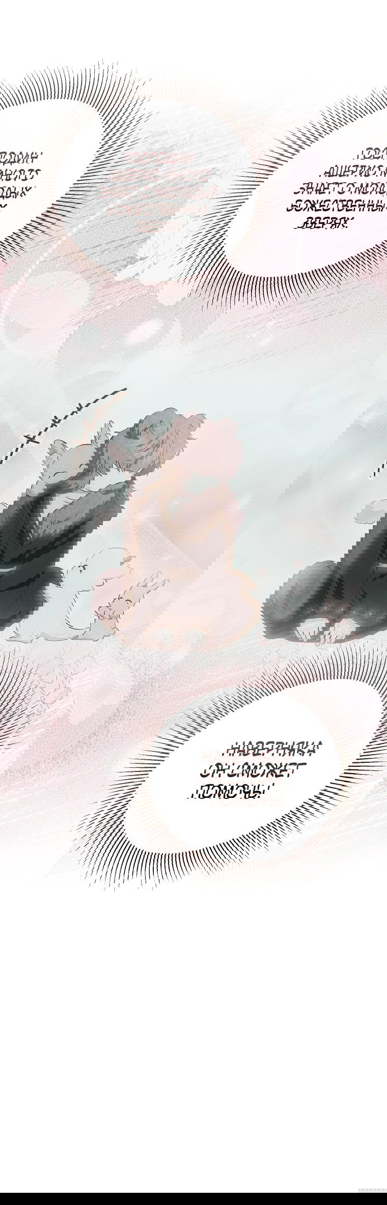 Манга Что будет, если я сорву маску хорошего парня - Глава 86 Страница 43