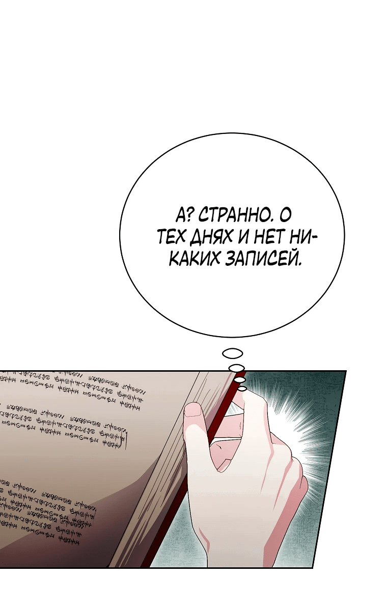 Манга Что будет, если я сорву маску хорошего парня - Глава 86 Страница 28