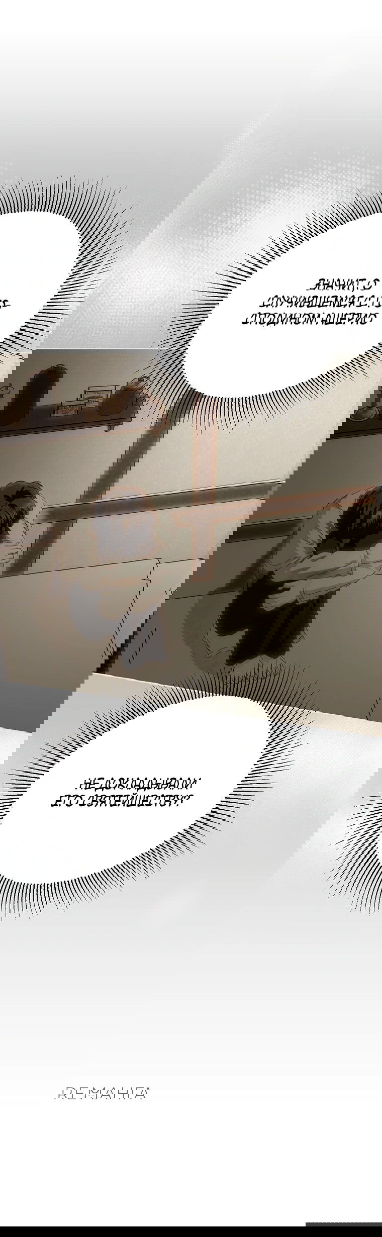 Манга Что будет, если я сорву маску хорошего парня - Глава 86 Страница 29