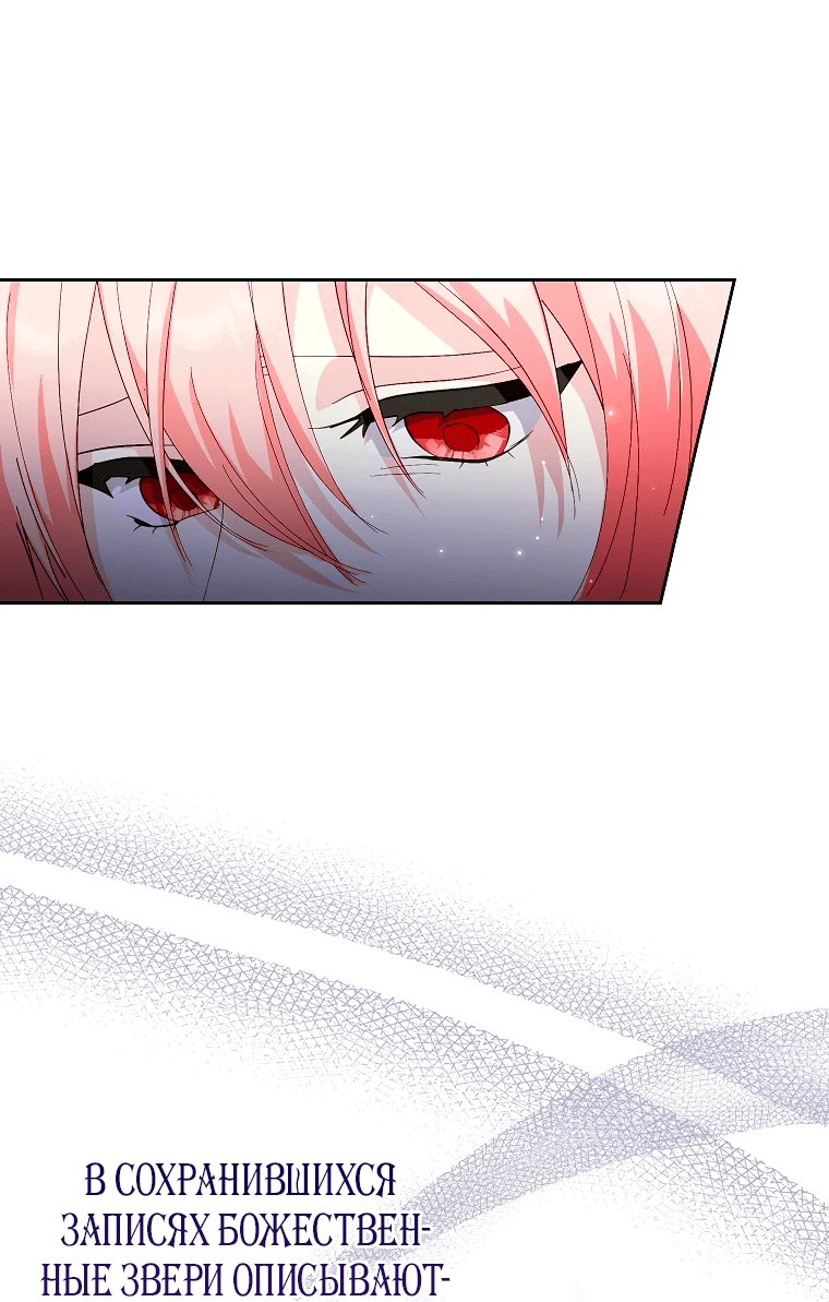 Манга Что будет, если я сорву маску хорошего парня - Глава 86 Страница 40