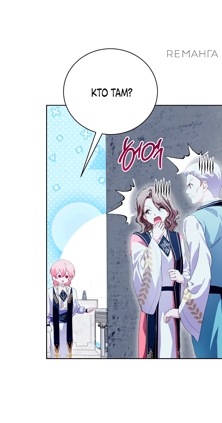 Манга Что будет, если я сорву маску хорошего парня - Глава 86 Страница 3