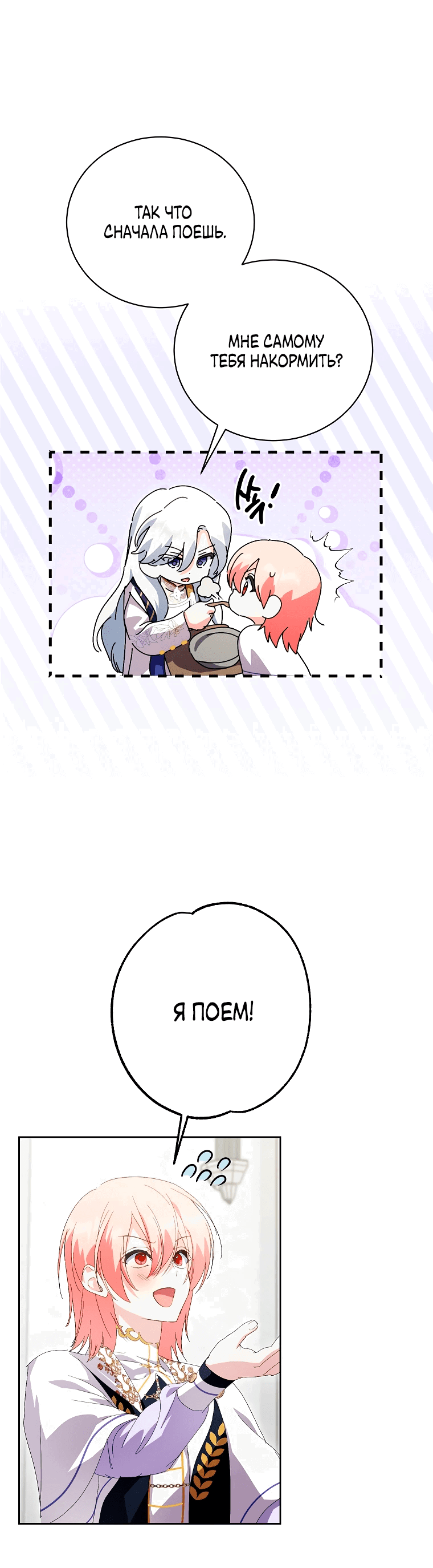 Манга Что будет, если я сорву маску хорошего парня - Глава 86 Страница 56