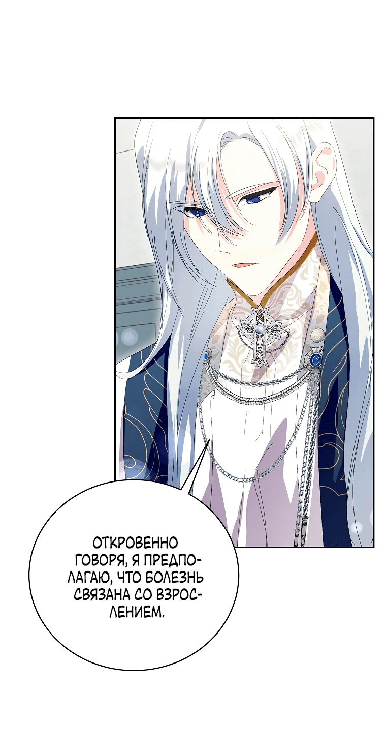 Манга Что будет, если я сорву маску хорошего парня - Глава 86 Страница 53