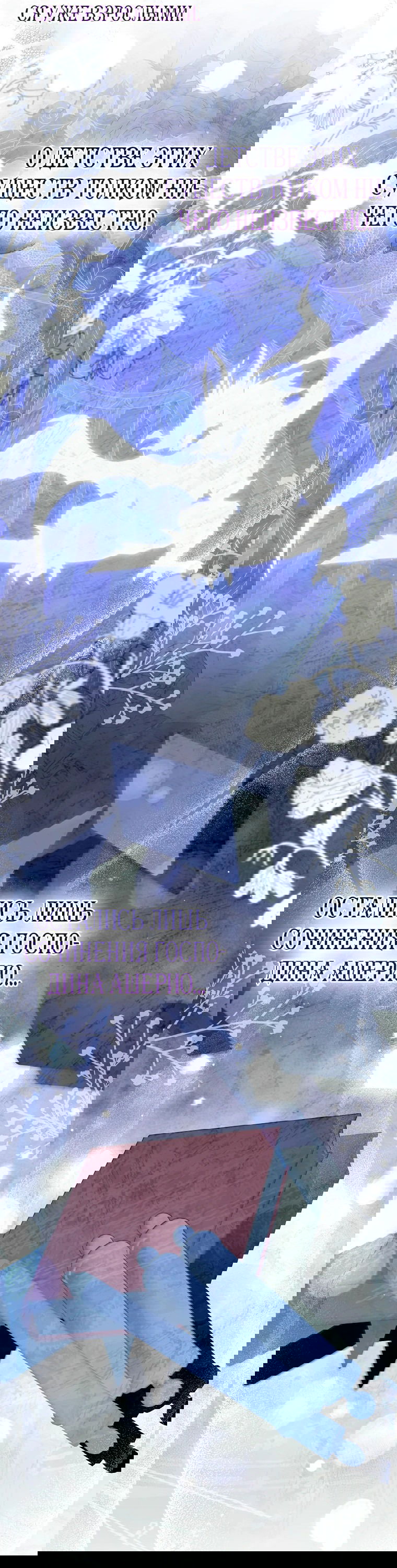 Манга Что будет, если я сорву маску хорошего парня - Глава 86 Страница 41