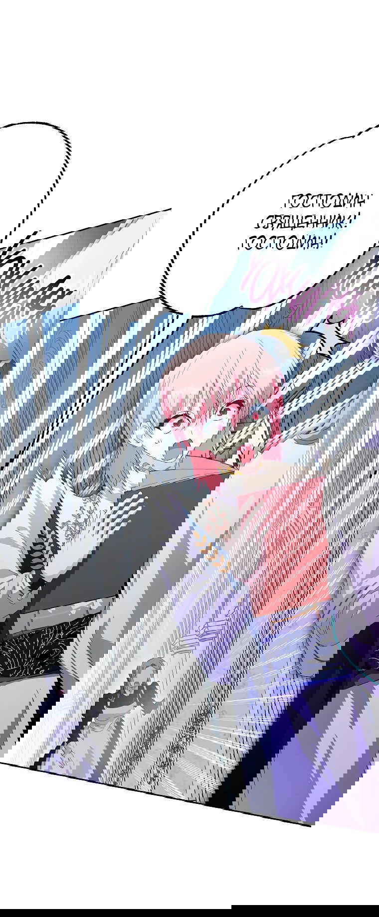 Манга Что будет, если я сорву маску хорошего парня - Глава 86 Страница 30