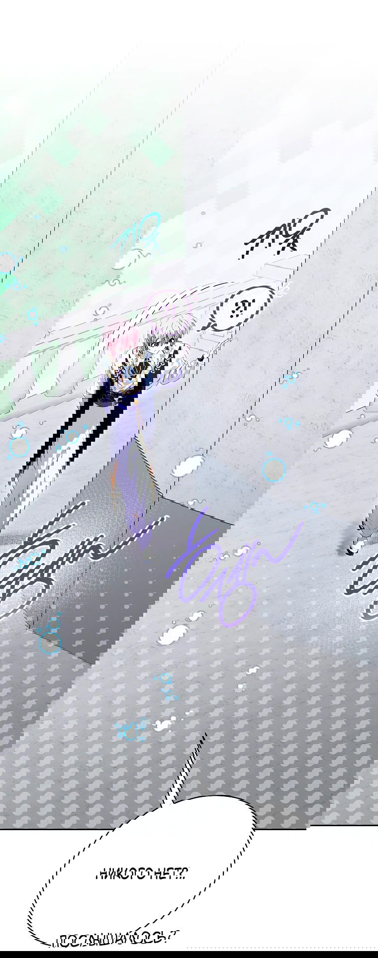 Манга Что будет, если я сорву маску хорошего парня - Глава 86 Страница 6