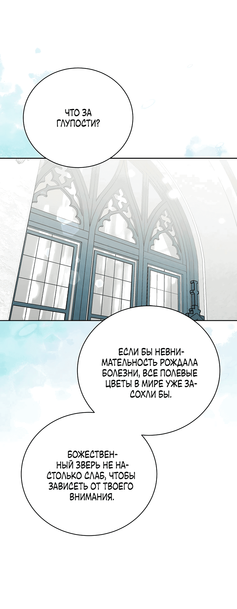 Манга Что будет, если я сорву маску хорошего парня - Глава 86 Страница 52